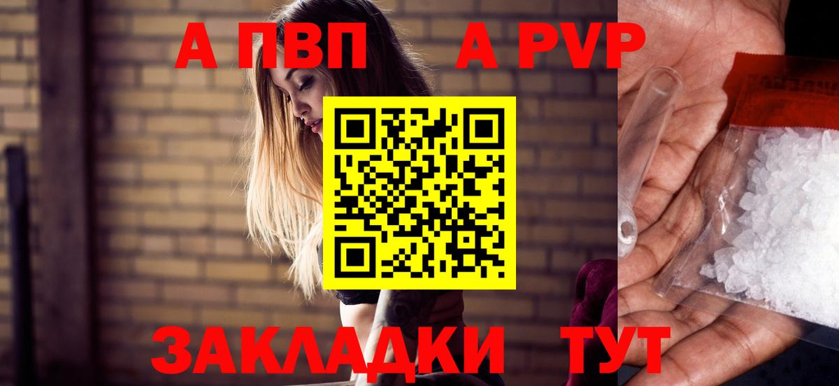 A-PVP мука Североморск