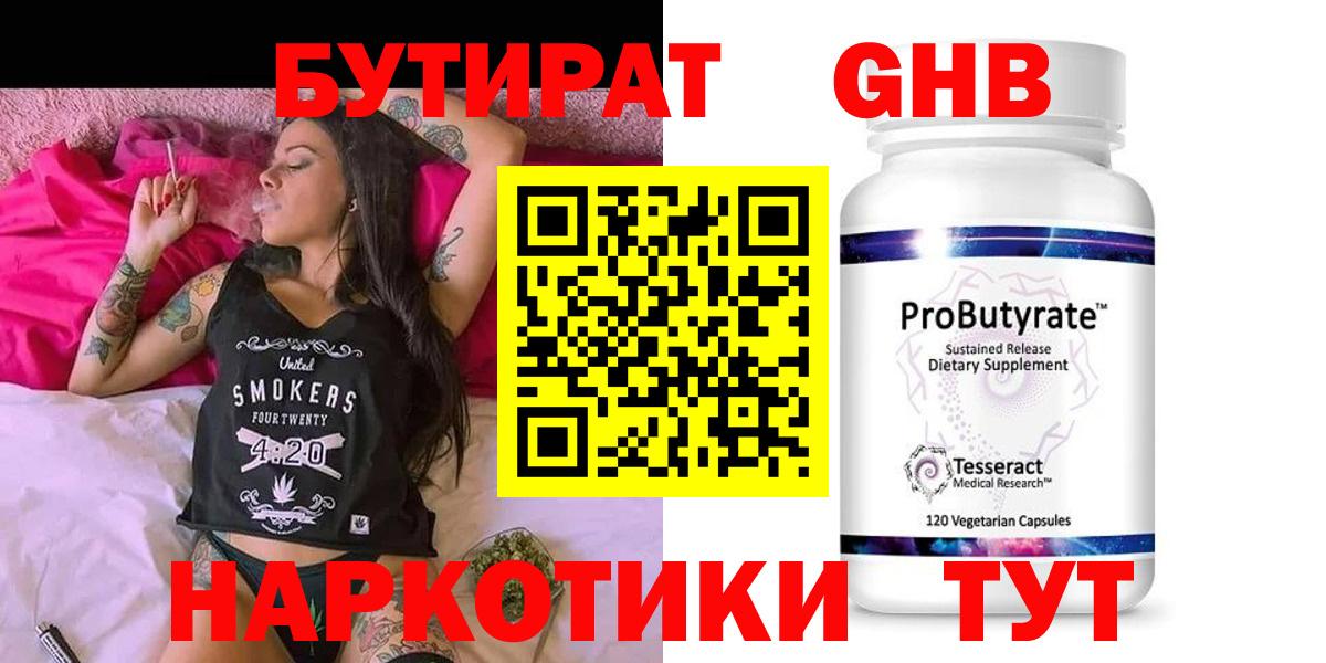 Североморск  Бутират бутик  Вход с VPN 
