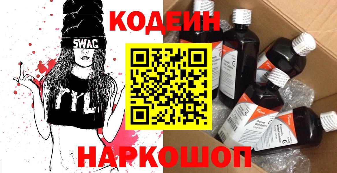 Кодеиновый сироп Lean напиток Lean (лин)  Вход с VPN  Codein напиток Lean (лин)  Североморск 