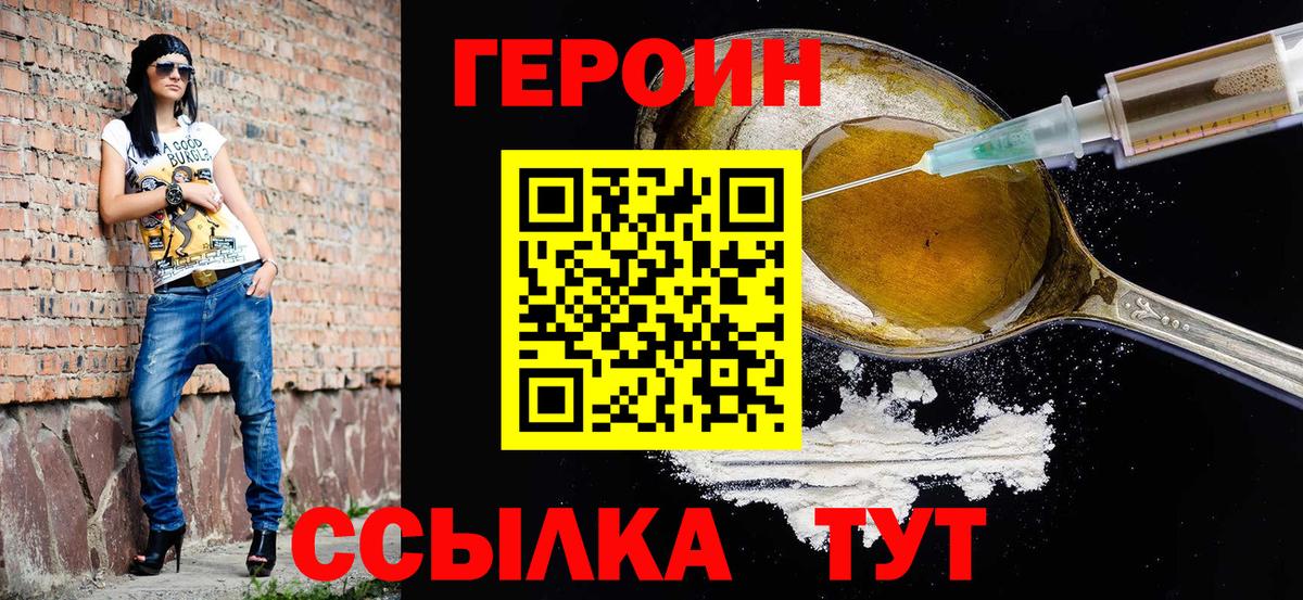 Североморск  Героин Heroin  Героин  Вход с VPN 