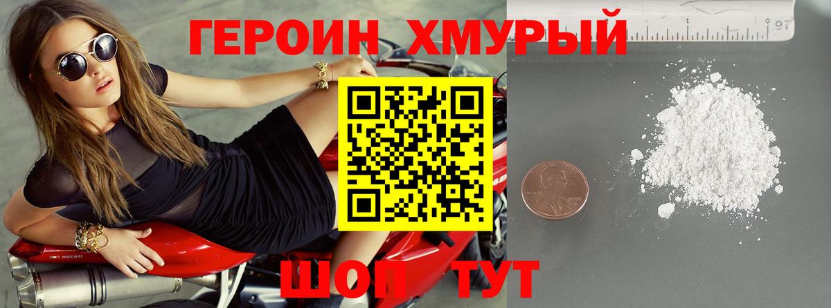 Героин герыч Североморск