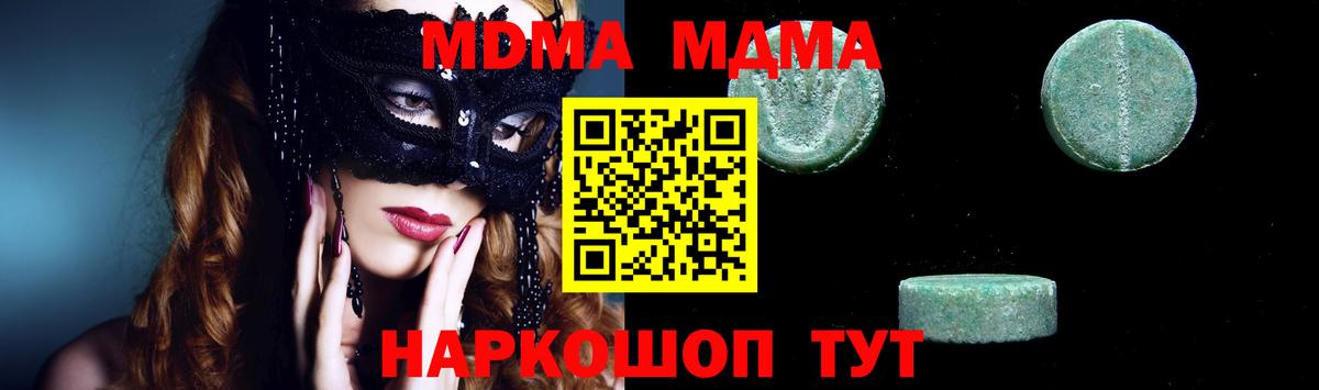 MDMA кристаллы Североморск