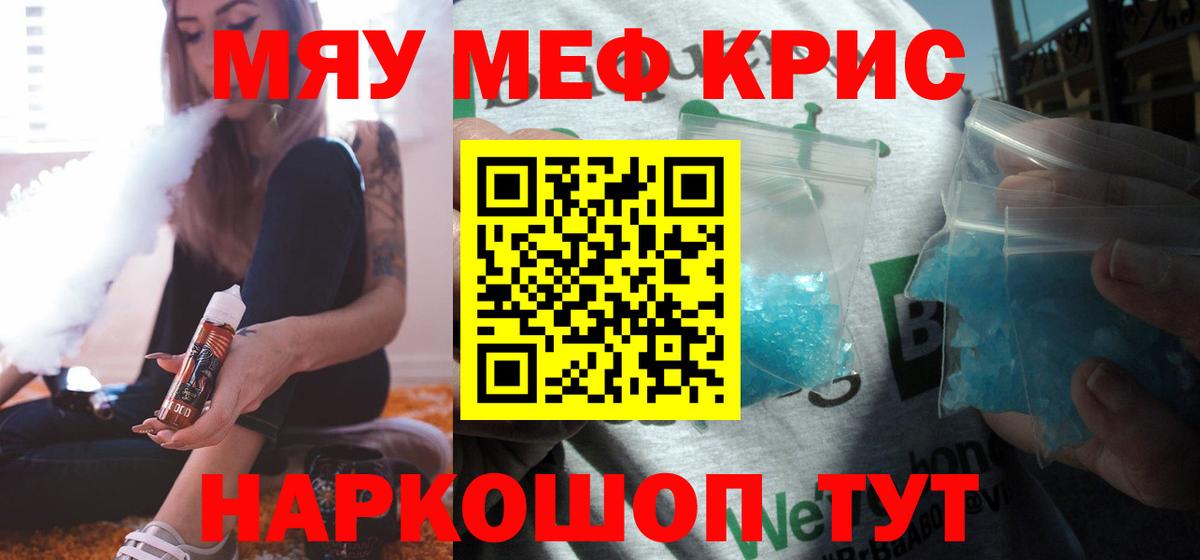 МЯУ-МЯУ 4 MMC  Мефедрон 4 MMC  МЯУ-МЯУ  Североморск  МЕФ 