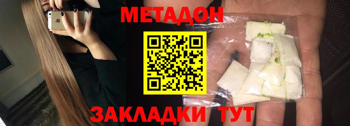 МЕТАДОН мёд  Вход с VPN  Североморск  МЕТАДОН methadone 